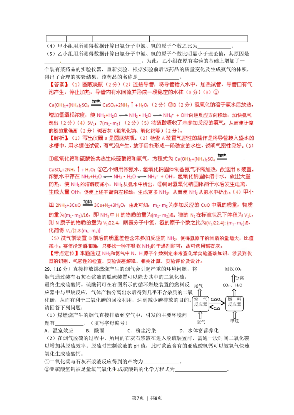 2012年高考化学试卷（四川）（解析卷）_历年高考真题合集_化学历年高考真题_新&middot;Word版2008-2025&middot;高考化学真题_化学（按年份分类）2008-2025_2012&middot;高考化学真题