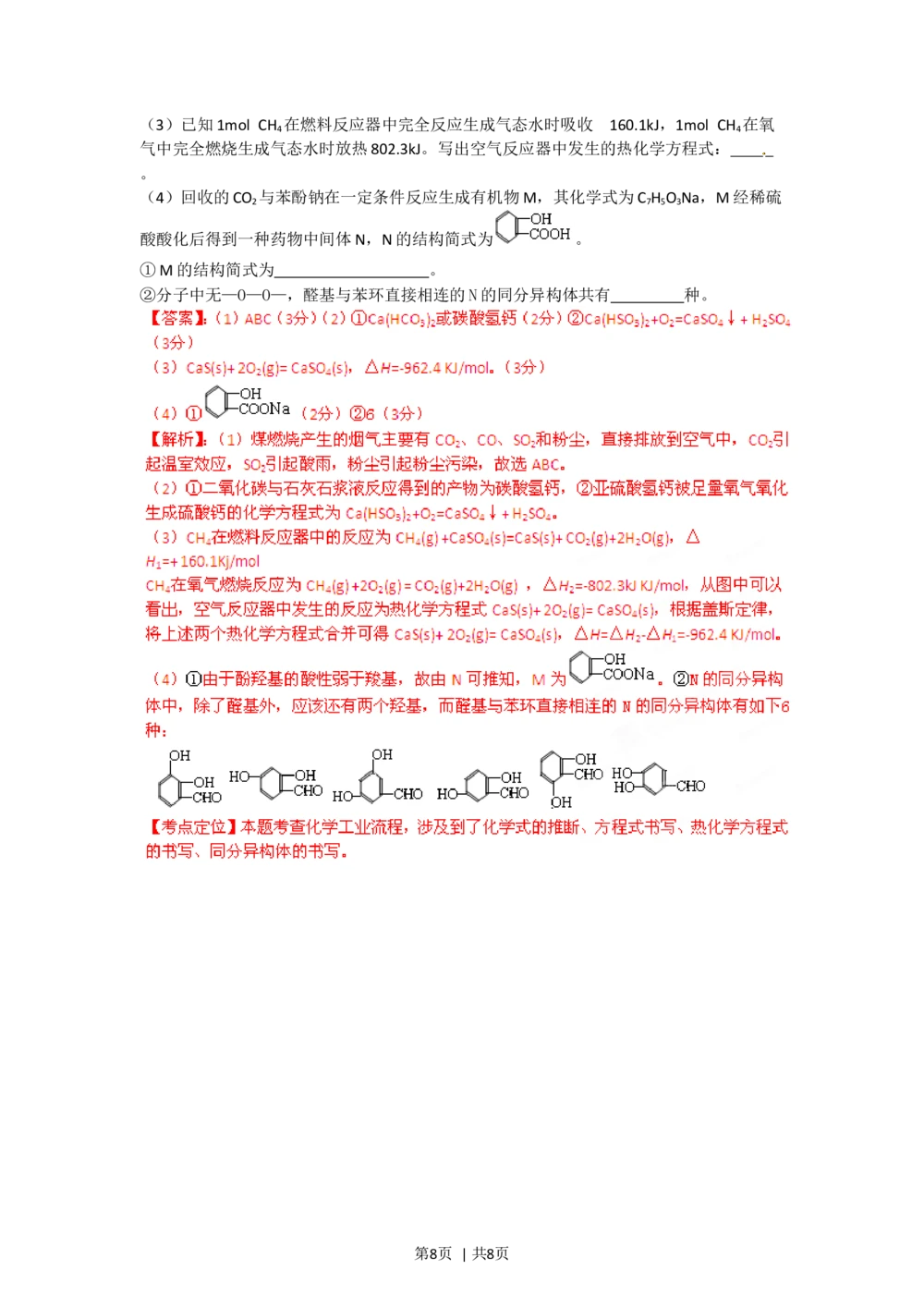 2012年高考化学试卷（四川）（解析卷）_历年高考真题合集_化学历年高考真题_新&middot;Word版2008-2025&middot;高考化学真题_化学（按年份分类）2008-2025_2012&middot;高考化学真题