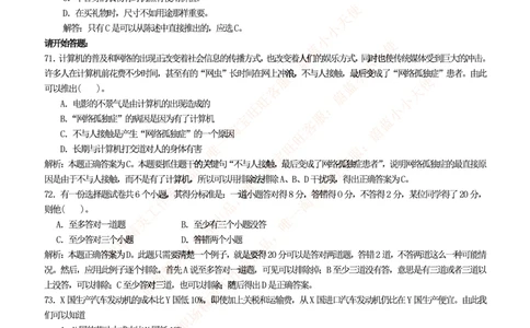 4-4-行测知识部分--逻辑推理题精选100道(含解析和答案)_2025春招题库汇总_十大行测题库_2023年十大热门题库更新中_09、易考汇总_银行笔试包含专业题_11、EPI能力测试