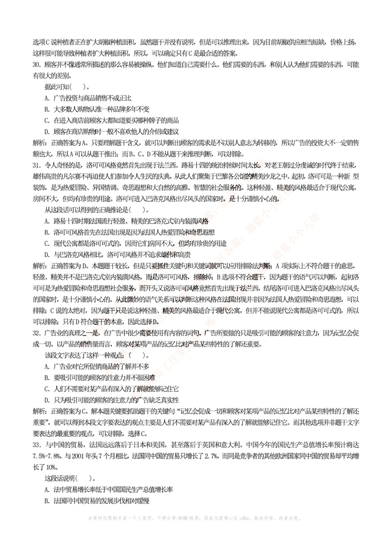 4-4-行测知识部分--逻辑推理题精选100道(含解析和答案)_2025春招题库汇总_十大行测题库_2023年十大热门题库更新中_09、易考汇总_银行笔试包含专业题_11、EPI能力测试