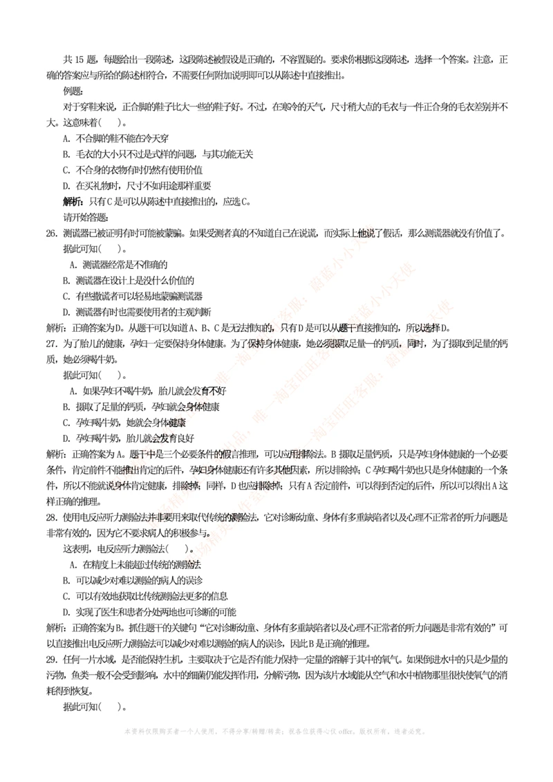 4-4-行测知识部分--逻辑推理题精选100道(含解析和答案)_2025春招题库汇总_十大行测题库_2023年十大热门题库更新中_09、易考汇总_银行笔试包含专业题_11、EPI能力测试