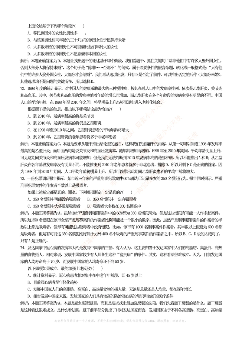 4-4-行测知识部分--逻辑推理题精选100道(含解析和答案)_2025春招题库汇总_十大行测题库_2023年十大热门题库更新中_09、易考汇总_银行笔试包含专业题_11、EPI能力测试