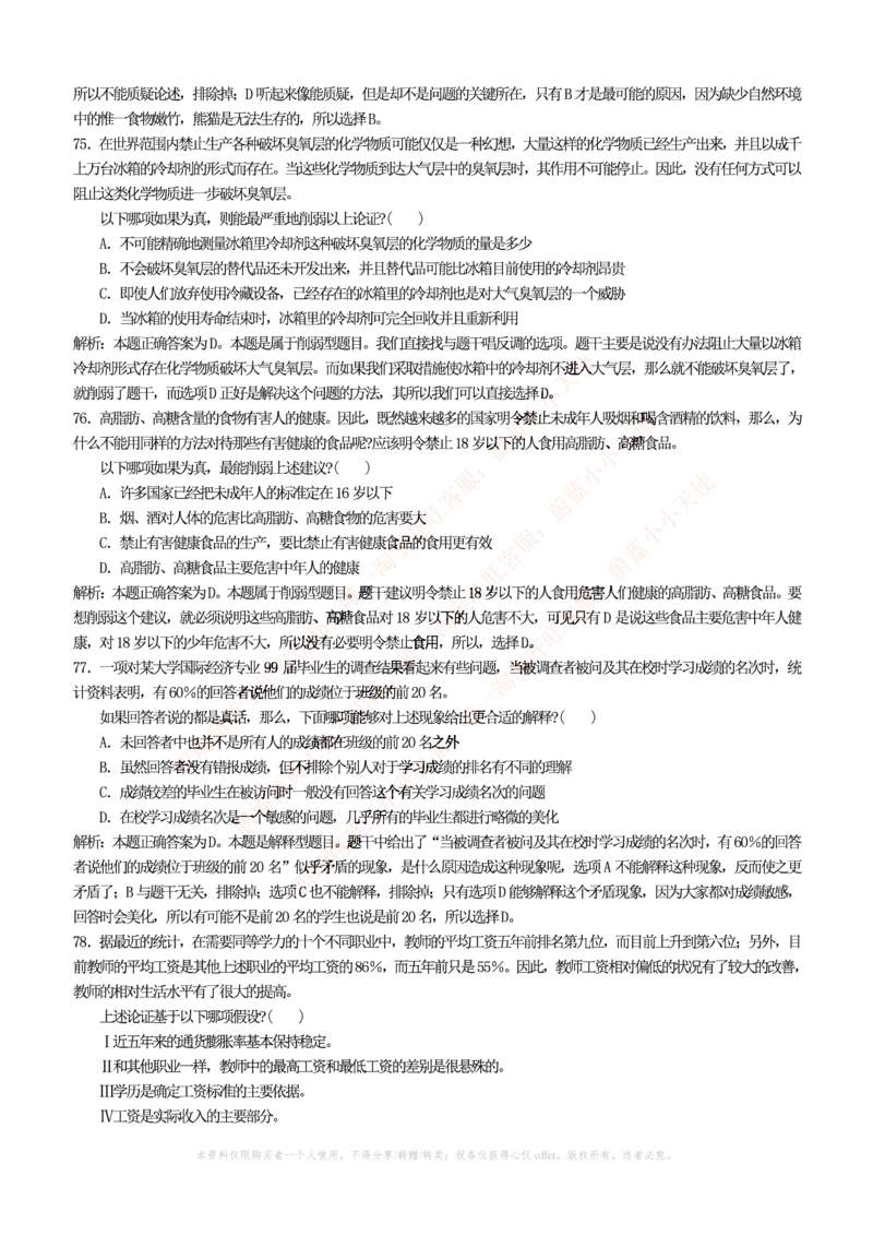 4-4-行测知识部分--逻辑推理题精选100道(含解析和答案)_2025春招题库汇总_十大行测题库_2023年十大热门题库更新中_09、易考汇总_银行笔试包含专业题_11、EPI能力测试