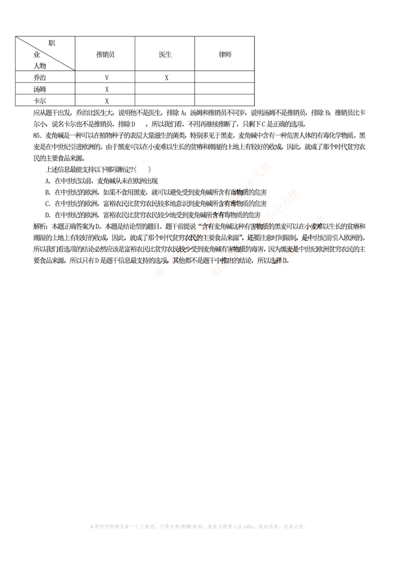 4-4-行测知识部分--逻辑推理题精选100道(含解析和答案)_2025春招题库汇总_十大行测题库_2023年十大热门题库更新中_09、易考汇总_银行笔试包含专业题_11、EPI能力测试