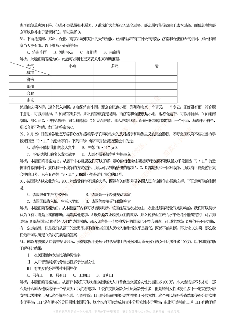 4-4-行测知识部分--逻辑推理题精选100道(含解析和答案)_2025春招题库汇总_十大行测题库_2023年十大热门题库更新中_09、易考汇总_银行笔试包含专业题_11、EPI能力测试