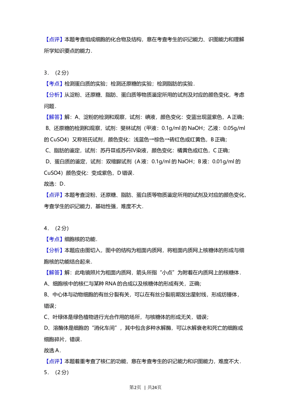 2012年高考生物试卷（上海）（解析卷）_生物历年高考真题_新&middot;Word版2008-2025&middot;高考生物真题_生物（按试卷类型分类）2008-2025_自主命题卷&middot;生物（2008-2025）_上海自主命题&middot;生物（2008-2022）