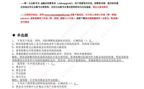 5-4-专业知识部分-证券投资基金练习题库_2025春招题库汇总_券商-基金题库-1_05基金券商汇总_申万宏源_05、申万宏源证券2023招聘笔试练习题库（专业知识部分）