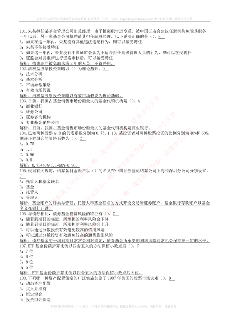5-4-专业知识部分-证券投资基金练习题库_2025春招题库汇总_券商-基金题库-1_05基金券商汇总_申万宏源_05、申万宏源证券2023招聘笔试练习题库（专业知识部分）