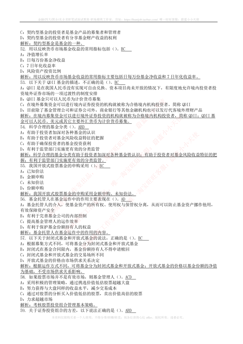 5-4-专业知识部分-证券投资基金练习题库_2025春招题库汇总_券商-基金题库-1_05基金券商汇总_申万宏源_05、申万宏源证券2023招聘笔试练习题库（专业知识部分）