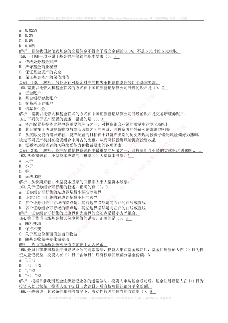 5-4-专业知识部分-证券投资基金练习题库_2025春招题库汇总_券商-基金题库-1_05基金券商汇总_申万宏源_05、申万宏源证券2023招聘笔试练习题库（专业知识部分）