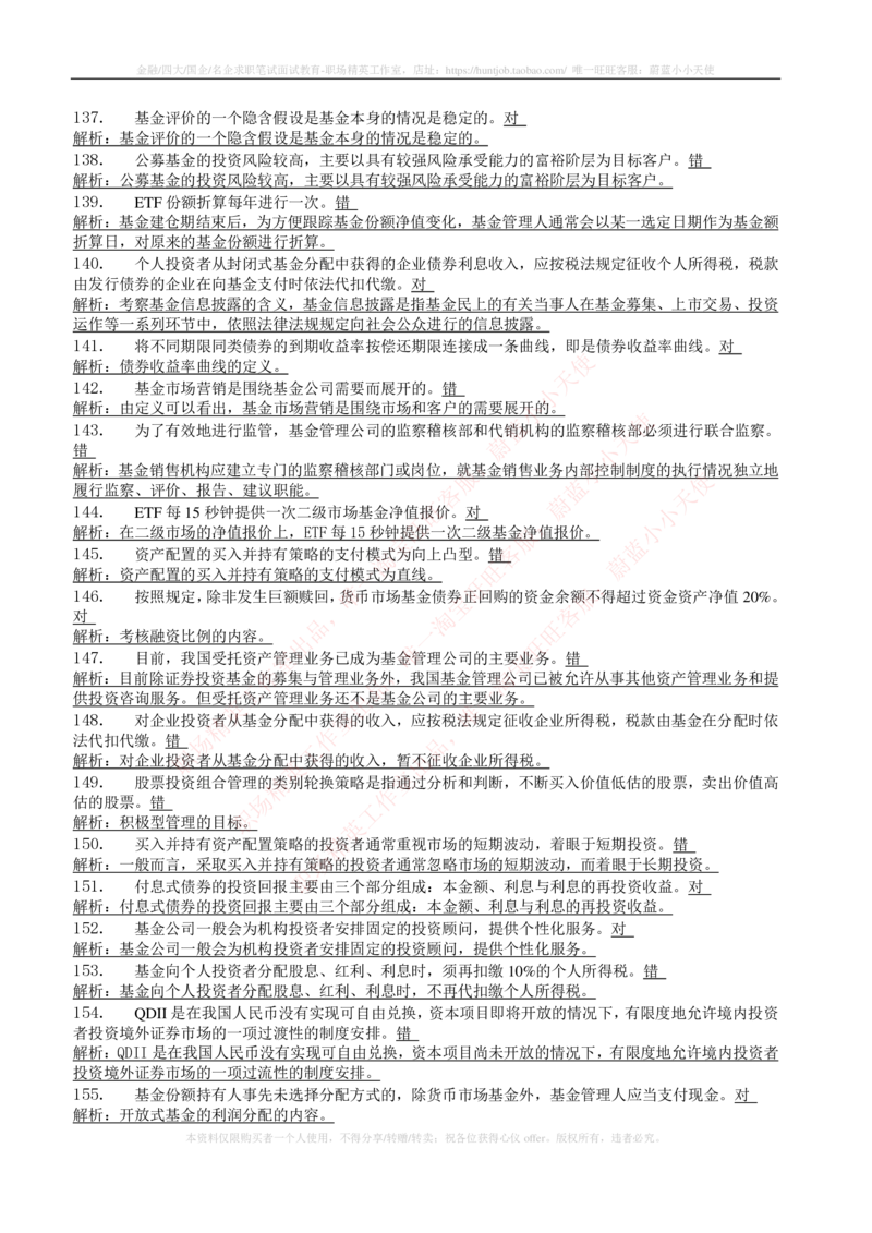 5-4-专业知识部分-证券投资基金练习题库_2025春招题库汇总_券商-基金题库-1_05基金券商汇总_申万宏源_05、申万宏源证券2023招聘笔试练习题库（专业知识部分）