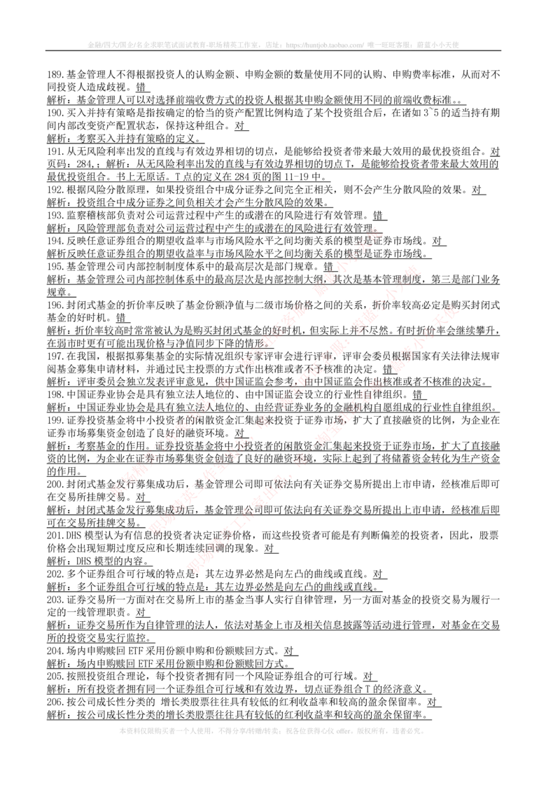 5-4-专业知识部分-证券投资基金练习题库_2025春招题库汇总_券商-基金题库-1_05基金券商汇总_申万宏源_05、申万宏源证券2023招聘笔试练习题库（专业知识部分）