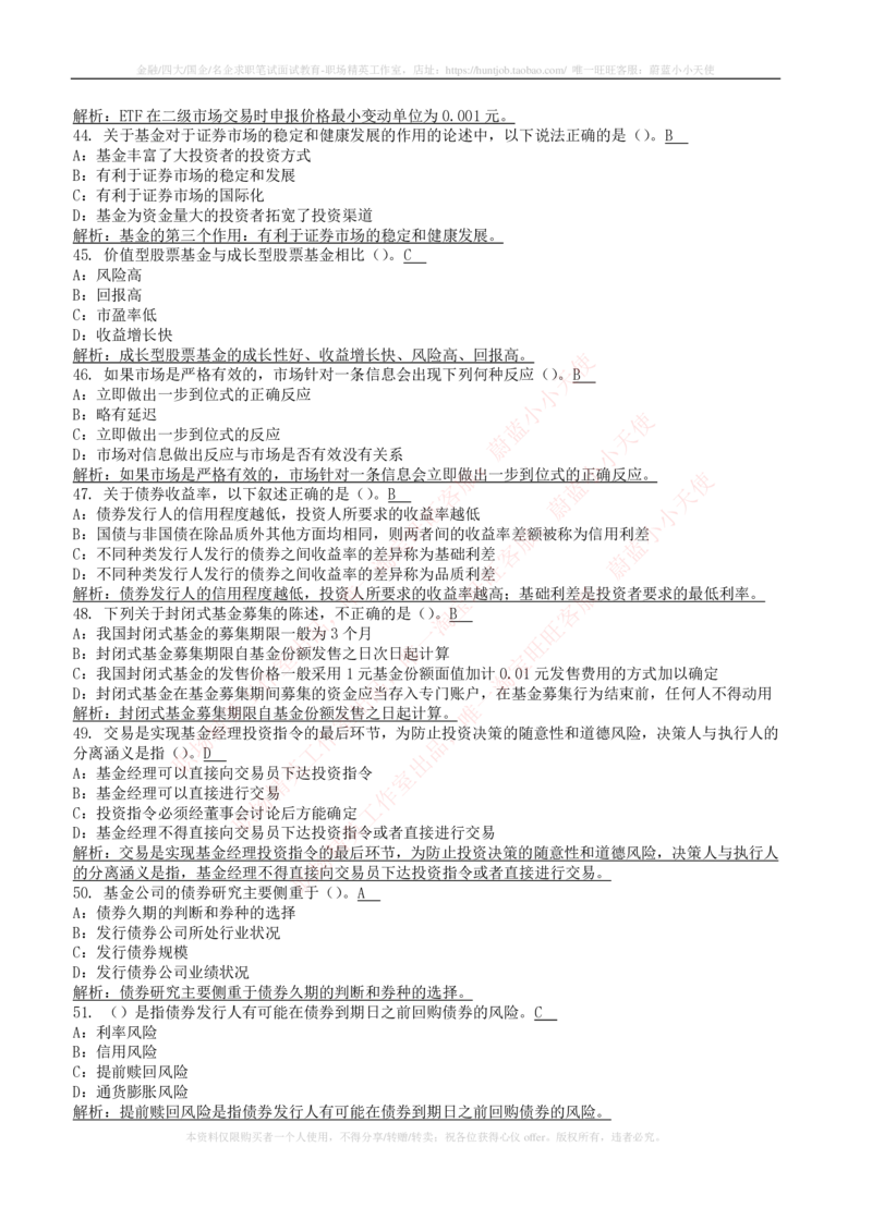 5-4-专业知识部分-证券投资基金练习题库_2025春招题库汇总_券商-基金题库-1_05基金券商汇总_申万宏源_05、申万宏源证券2023招聘笔试练习题库（专业知识部分）