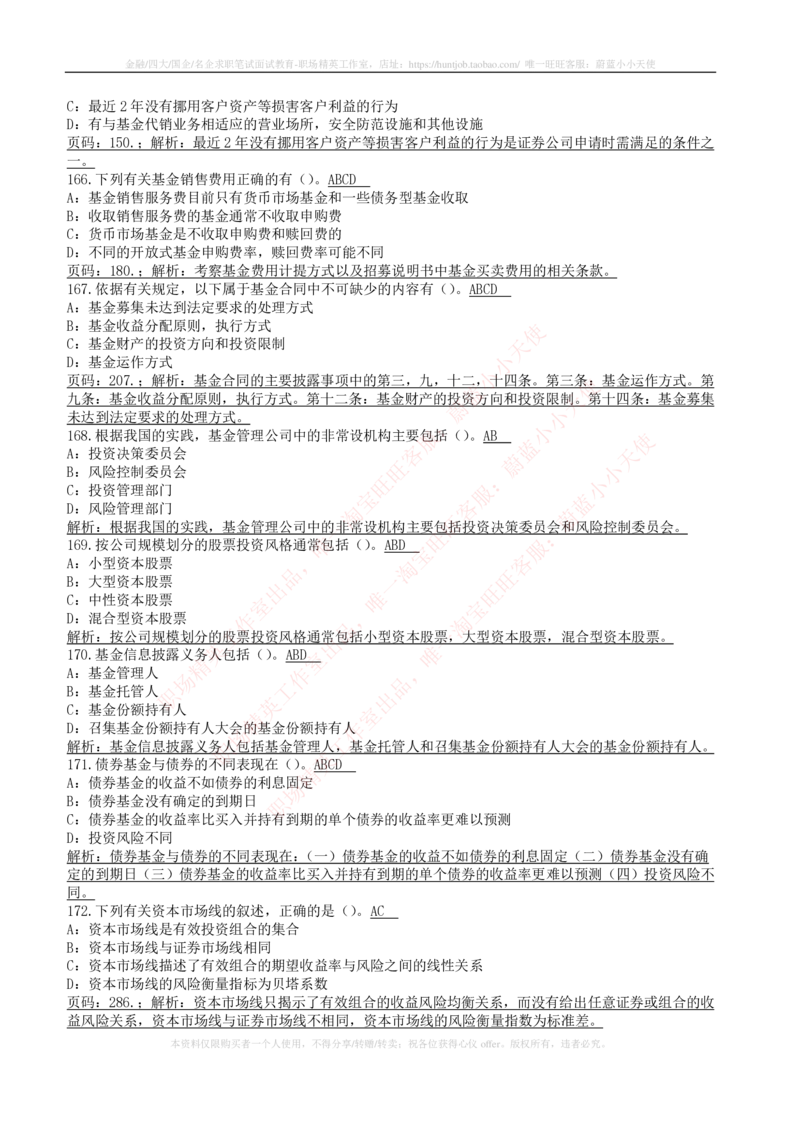 5-4-专业知识部分-证券投资基金练习题库_2025春招题库汇总_券商-基金题库-1_05基金券商汇总_申万宏源_05、申万宏源证券2023招聘笔试练习题库（专业知识部分）