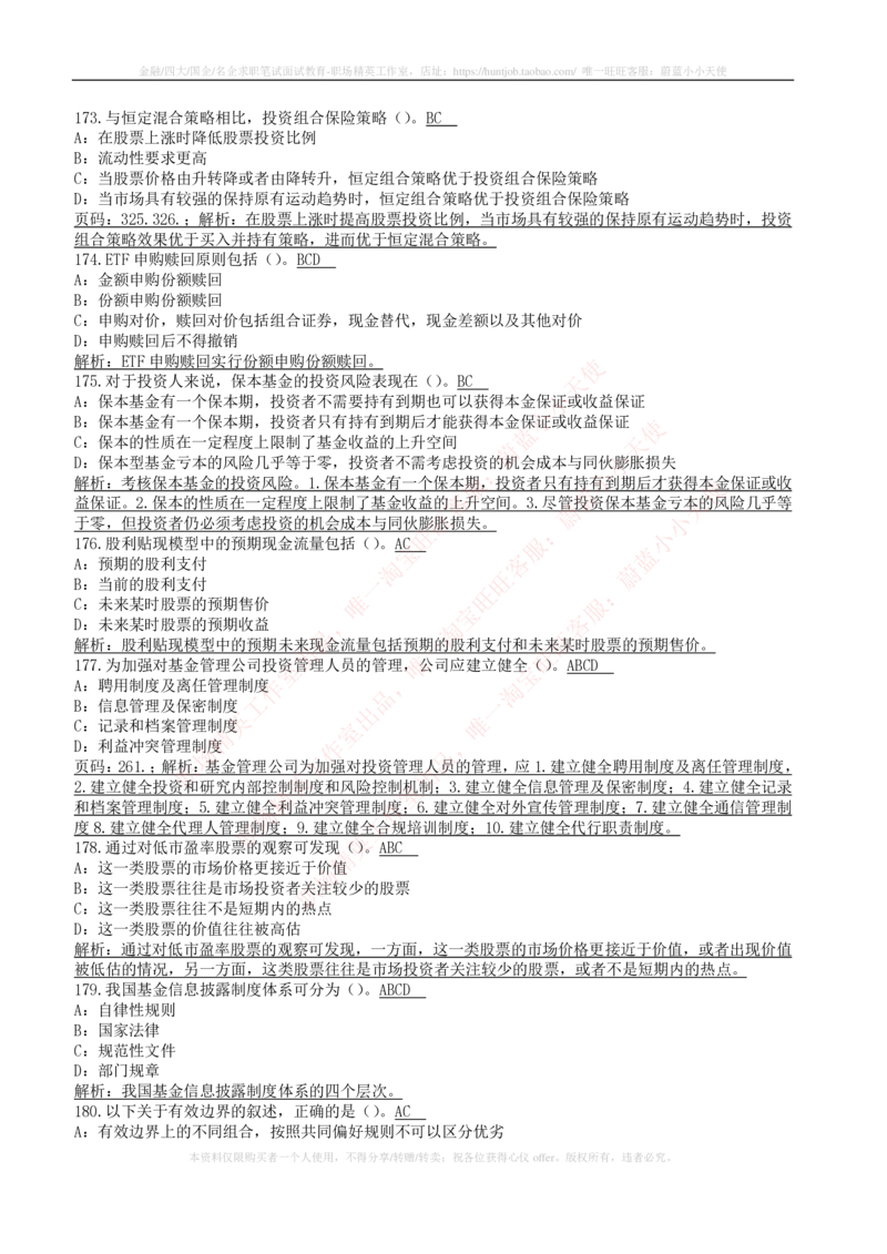 5-4-专业知识部分-证券投资基金练习题库_2025春招题库汇总_券商-基金题库-1_05基金券商汇总_申万宏源_05、申万宏源证券2023招聘笔试练习题库（专业知识部分）