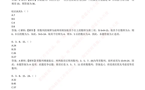 4-2-EPI综合能力题库----数字推理题精选300道详解_三桶油_中国石油_中石油笔试_笔试。！_2-通用能力_中国石油招聘笔试最新练习题库（EPI能力测试部分）