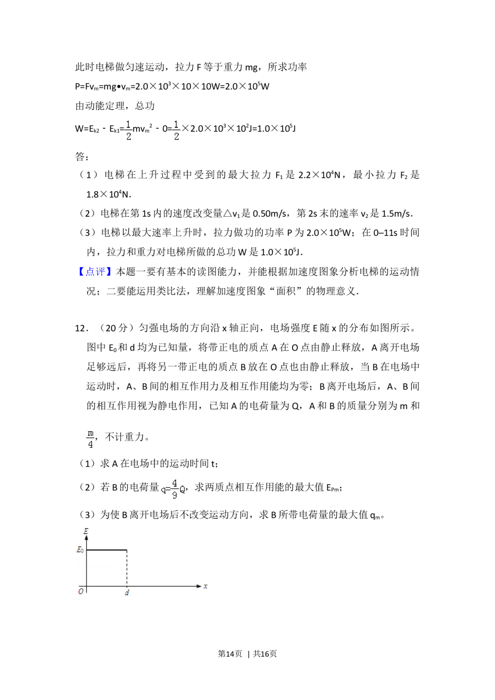 2012年高考物理试卷（北京）（解析卷）_物理历年高考真题_新&middot;Word版2008-2025&middot;高考物理真题_物理（按试卷类型分类）2008-2025_自主命题卷&middot;物理（2008-2025）_北京自主命题&middot;物理（2008-2025）