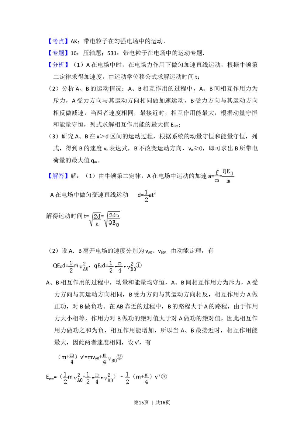 2012年高考物理试卷（北京）（解析卷）_物理历年高考真题_新&middot;Word版2008-2025&middot;高考物理真题_物理（按试卷类型分类）2008-2025_自主命题卷&middot;物理（2008-2025）_北京自主命题&middot;物理（2008-2025）