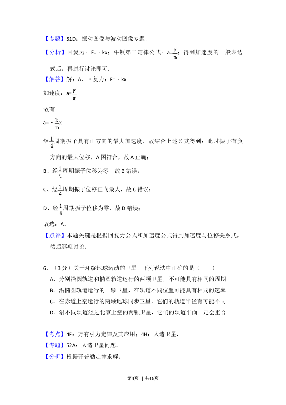 2012年高考物理试卷（北京）（解析卷）_物理历年高考真题_新&middot;Word版2008-2025&middot;高考物理真题_物理（按试卷类型分类）2008-2025_自主命题卷&middot;物理（2008-2025）_北京自主命题&middot;物理（2008-2025）