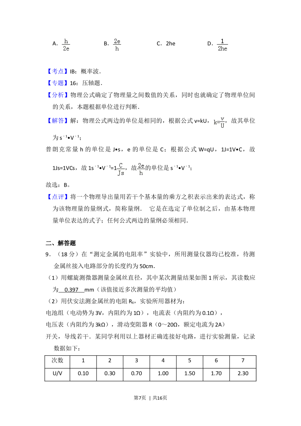 2012年高考物理试卷（北京）（解析卷）_物理历年高考真题_新&middot;Word版2008-2025&middot;高考物理真题_物理（按试卷类型分类）2008-2025_自主命题卷&middot;物理（2008-2025）_北京自主命题&middot;物理（2008-2025）