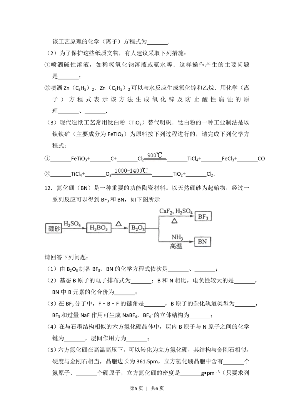 2011年高考化学试卷（新课标）（空白卷）_历年高考真题合集_化学历年高考真题_新&middot;PDF版2008-2025&middot;高考化学真题_化学（按省份分类）2008-2025_2008-2024&middot;（西藏）化学高考真题