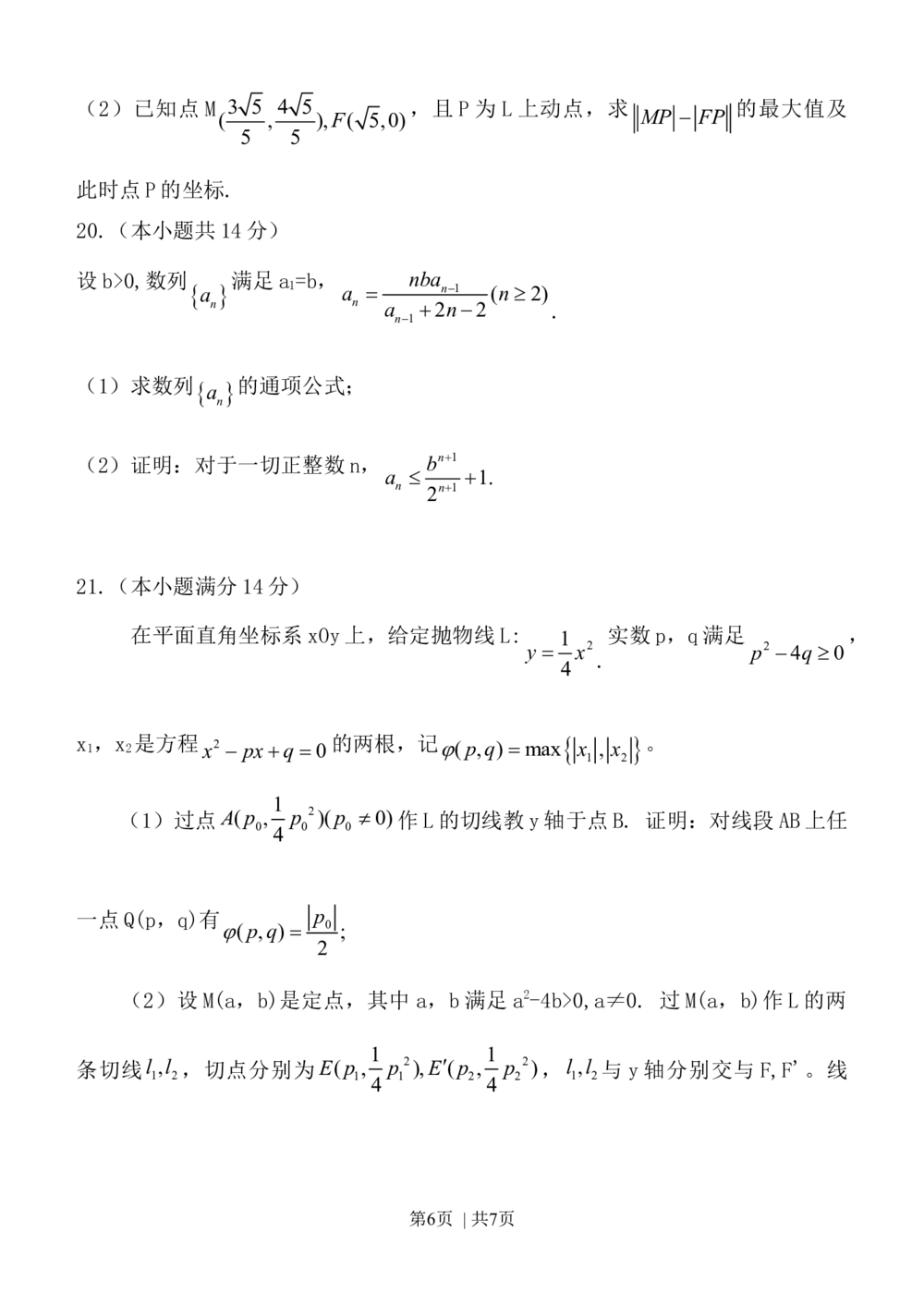 2011年高考数学试卷（理）（广东）（空白卷）_历年高考真题合集_数学历年高考真题_新&middot;Word版2008-2025&middot;高考数学真题_数学（按省份分类）2008-2025_2008-2025&middot;（广东）数学高考真题