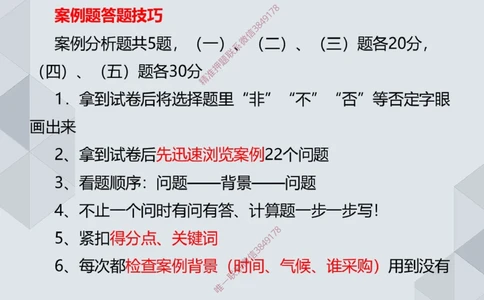 05.25一建机电案例专项-答题技巧1_2026年一级建造师_2026年一建机电_2025年一建机电SVIP_04-冲刺串讲✿考点强化✿小灶集训_23-机电《案例专项班》苏婷HQ推荐