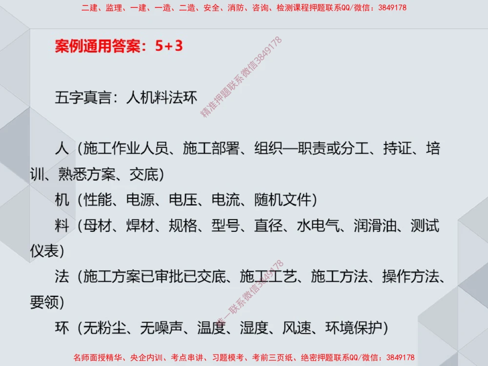 05.25一建机电案例专项-答题技巧1_2026年一级建造师_2026年一建机电_2025年一建机电SVIP_04-冲刺串讲✿考点强化✿小灶集训_23-机电《案例专项班》苏婷HQ推荐