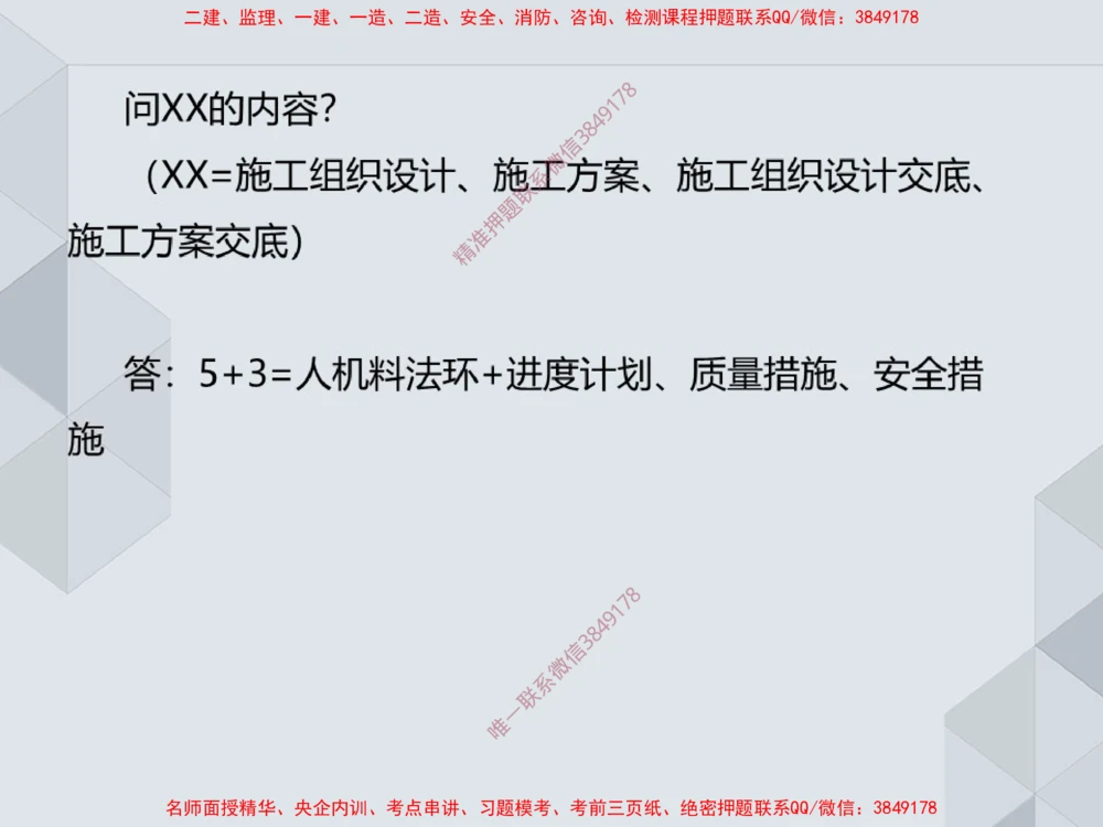 05.25一建机电案例专项-答题技巧1_2026年一级建造师_2026年一建机电_2025年一建机电SVIP_04-冲刺串讲✿考点强化✿小灶集训_23-机电《案例专项班》苏婷HQ推荐