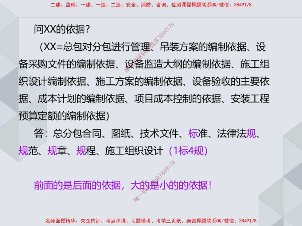 05.25一建机电案例专项-答题技巧1_2026年一级建造师_2026年一建机电_2025年一建机电SVIP_04-冲刺串讲✿考点强化✿小灶集训_23-机电《案例专项班》苏婷HQ推荐