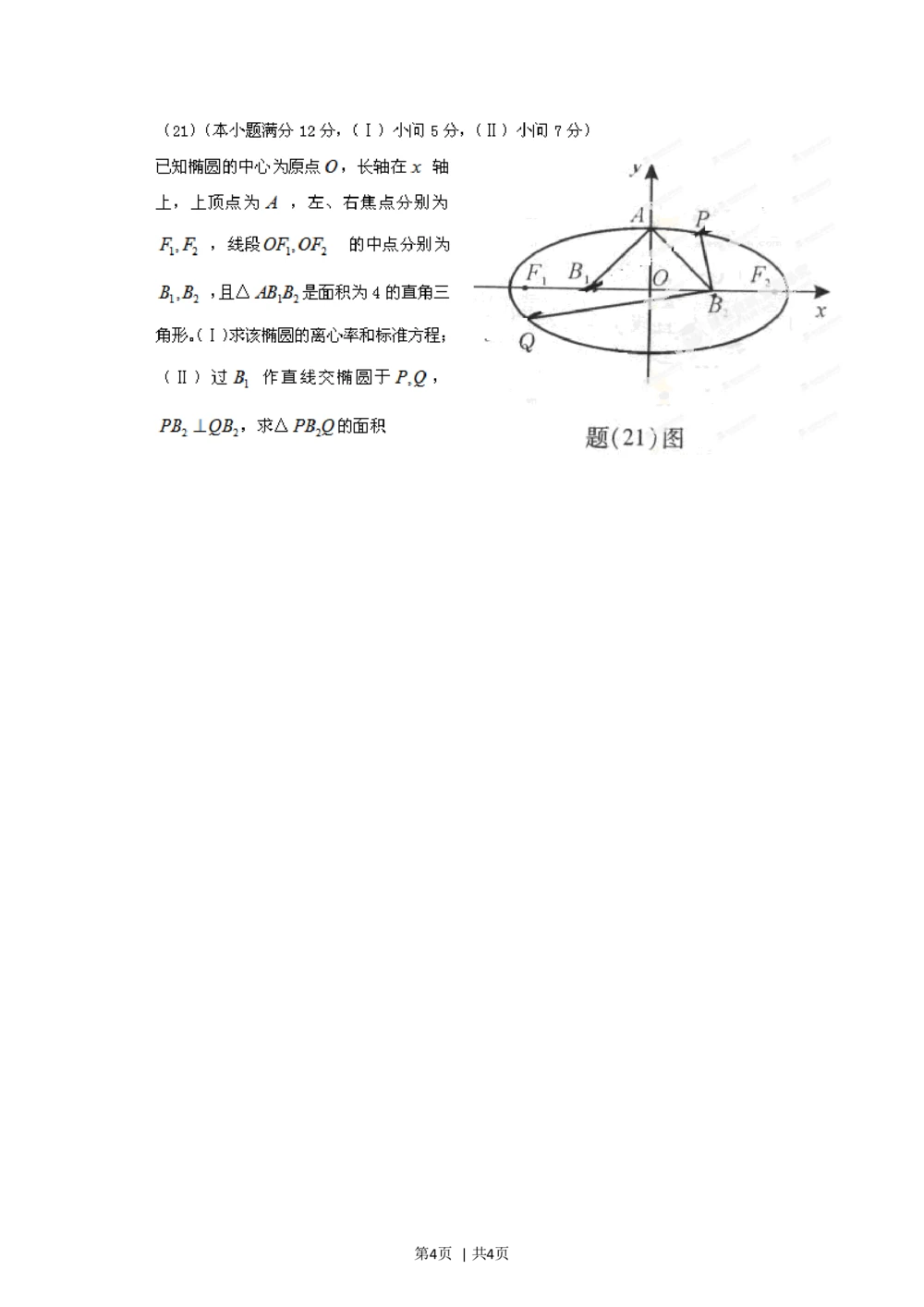 2012年高考数学试卷（文）（重庆自主命题）（空白卷）_历年高考真题合集_数学历年高考真题_新&middot;Word版2008-2025&middot;高考数学真题_数学（按省份分类）2008-2025_2012-2025&middot;（重庆）数学高考真题