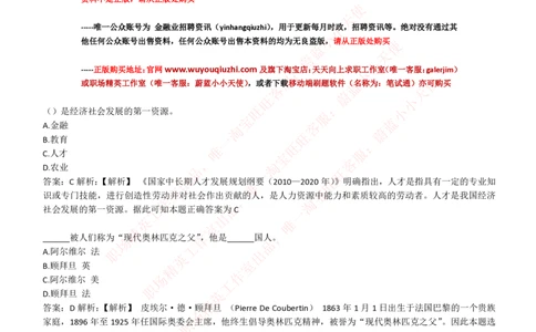 4-1-EPI综合能力题库----常识题精选600道_2025春招题库汇总_国企题库_国家能源_20230827_151217_4-国家能源集团2023招聘笔试练习题库（EPI能力测试部分）