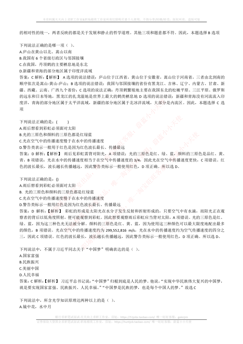 4-1-EPI综合能力题库----常识题精选600道_2025春招题库汇总_国企题库_国家能源_20230827_151217_4-国家能源集团2023招聘笔试练习题库（EPI能力测试部分）