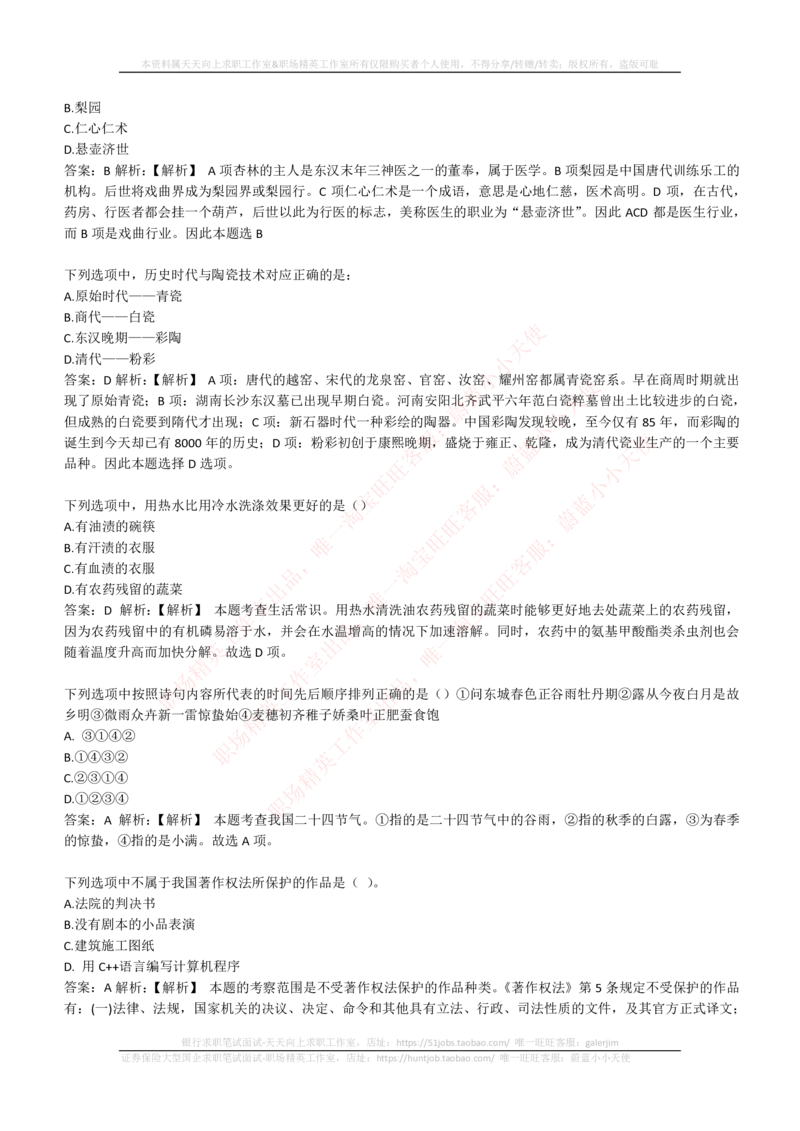 4-1-EPI综合能力题库----常识题精选600道_2025春招题库汇总_国企题库_国家能源_20230827_151217_4-国家能源集团2023招聘笔试练习题库（EPI能力测试部分）