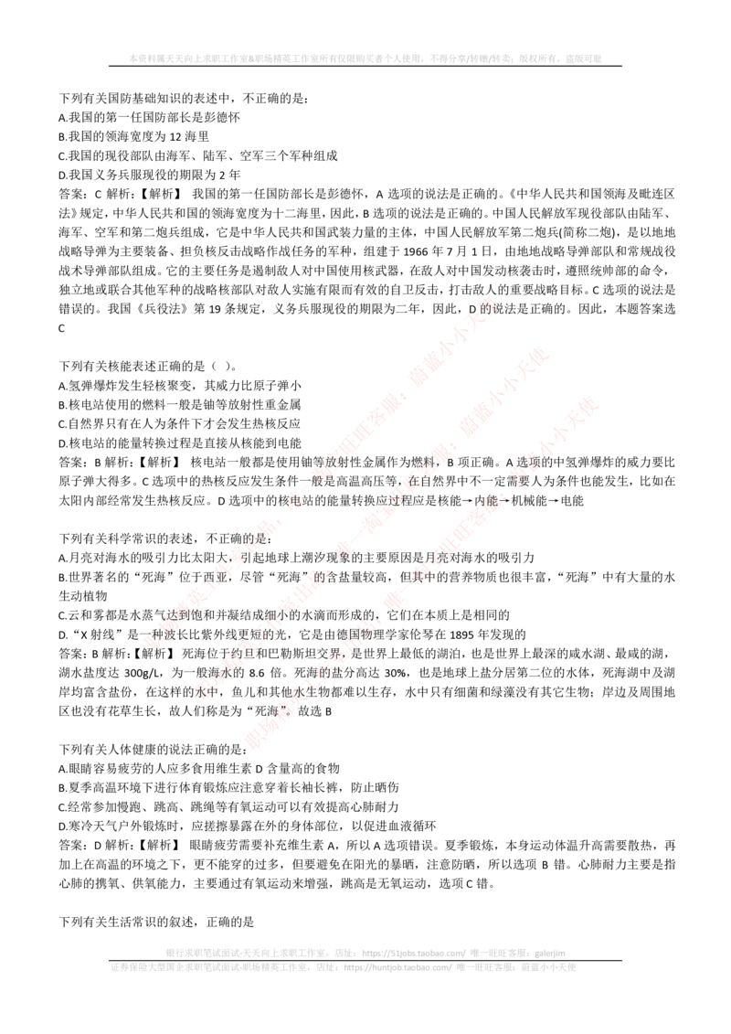 4-1-EPI综合能力题库----常识题精选600道_2025春招题库汇总_国企题库_国家能源_20230827_151217_4-国家能源集团2023招聘笔试练习题库（EPI能力测试部分）