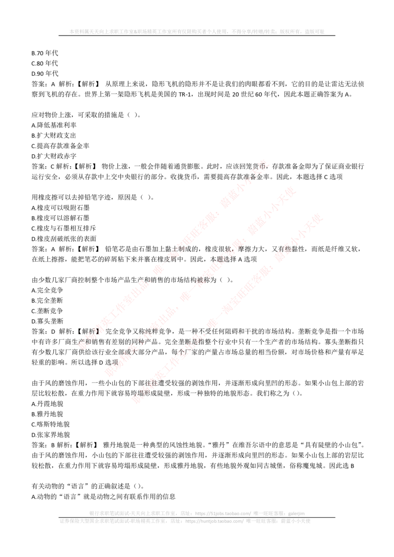 4-1-EPI综合能力题库----常识题精选600道_2025春招题库汇总_国企题库_国家能源_20230827_151217_4-国家能源集团2023招聘笔试练习题库（EPI能力测试部分）