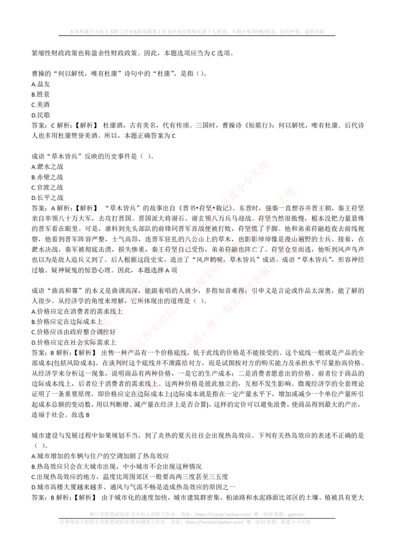 4-1-EPI综合能力题库----常识题精选600道_2025春招题库汇总_国企题库_国家能源_20230827_151217_4-国家能源集团2023招聘笔试练习题库（EPI能力测试部分）