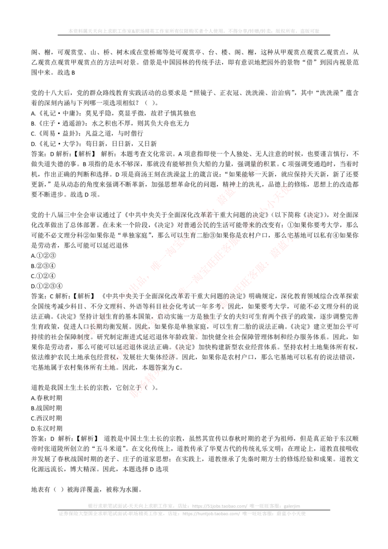 4-1-EPI综合能力题库----常识题精选600道_2025春招题库汇总_国企题库_国家能源_20230827_151217_4-国家能源集团2023招聘笔试练习题库（EPI能力测试部分）