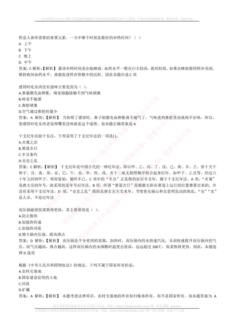 4-1-EPI综合能力题库----常识题精选600道_2025春招题库汇总_国企题库_国家能源_20230827_151217_4-国家能源集团2023招聘笔试练习题库（EPI能力测试部分）