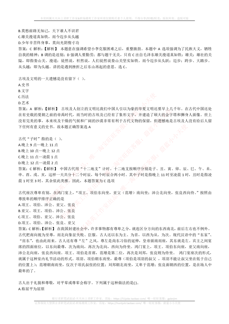 4-1-EPI综合能力题库----常识题精选600道_2025春招题库汇总_国企题库_国家能源_20230827_151217_4-国家能源集团2023招聘笔试练习题库（EPI能力测试部分）