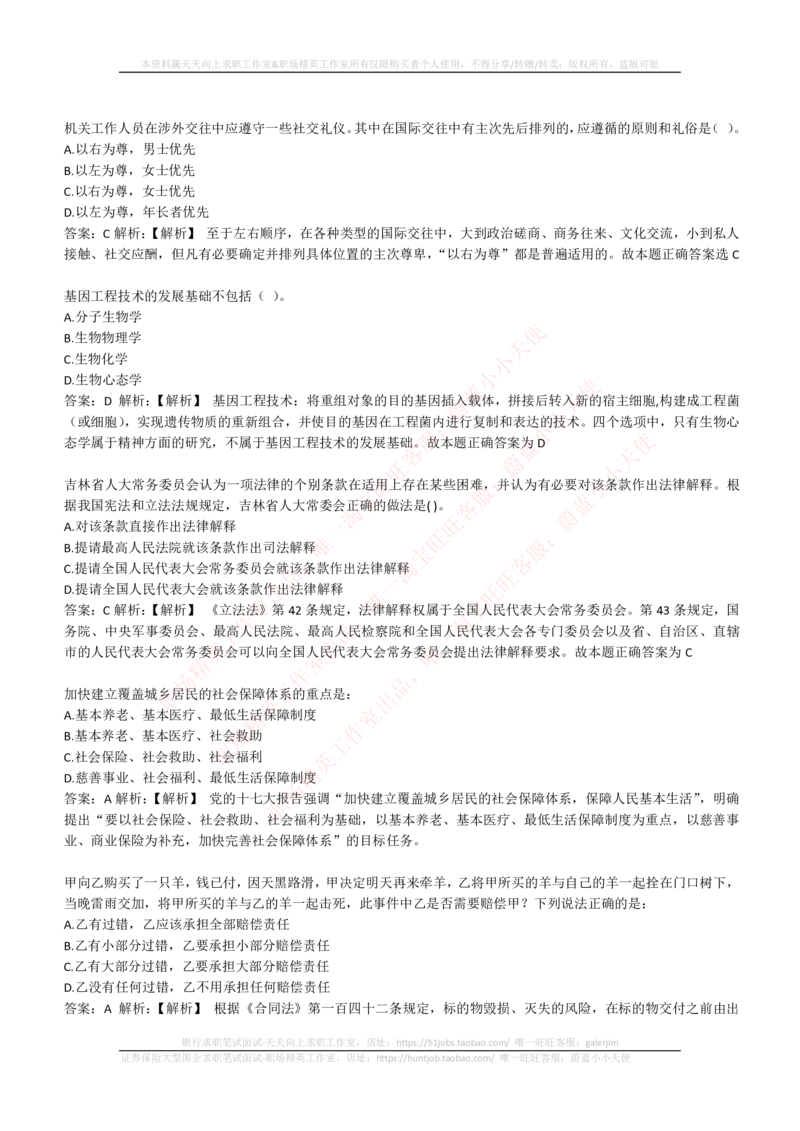 4-1-EPI综合能力题库----常识题精选600道_2025春招题库汇总_国企题库_国家能源_20230827_151217_4-国家能源集团2023招聘笔试练习题库（EPI能力测试部分）