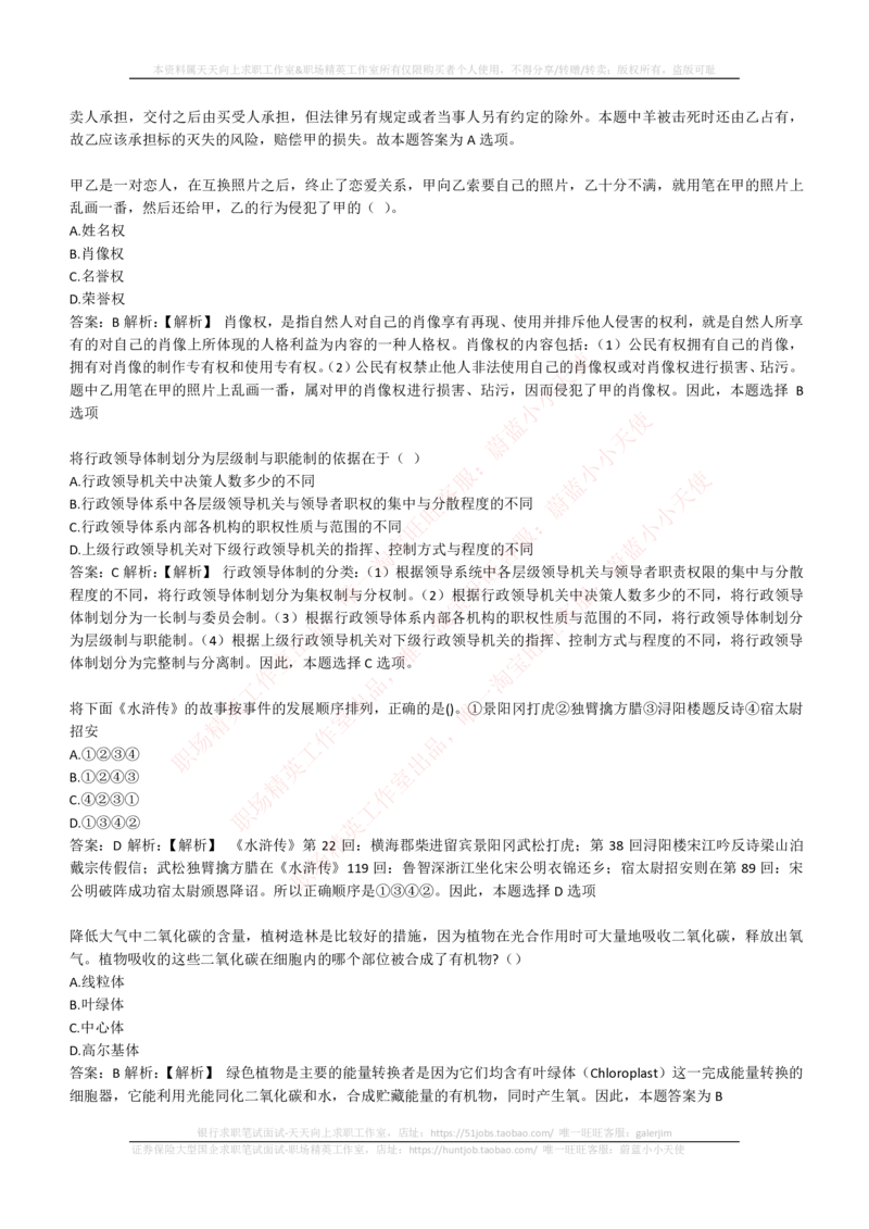 4-1-EPI综合能力题库----常识题精选600道_2025春招题库汇总_国企题库_国家能源_20230827_151217_4-国家能源集团2023招聘笔试练习题库（EPI能力测试部分）