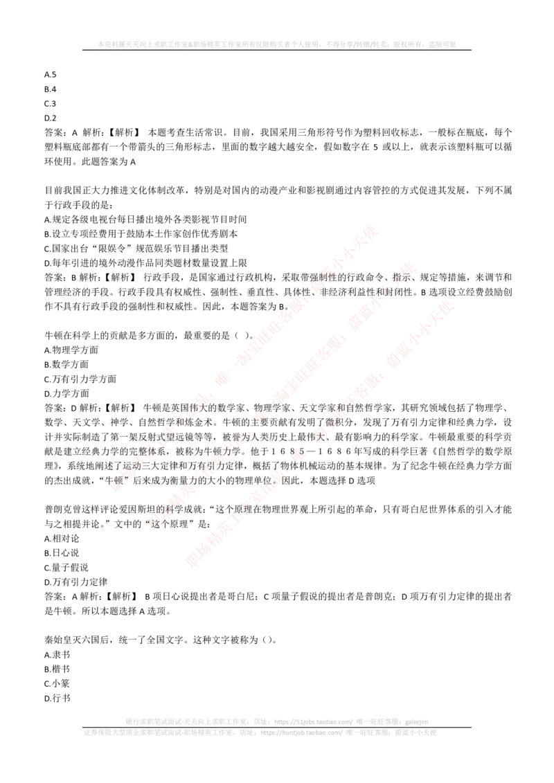 4-1-EPI综合能力题库----常识题精选600道_2025春招题库汇总_国企题库_国家能源_20230827_151217_4-国家能源集团2023招聘笔试练习题库（EPI能力测试部分）