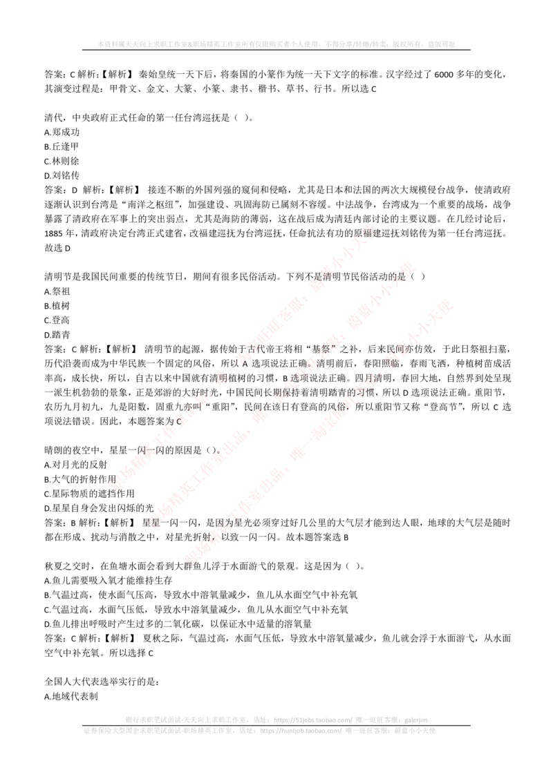 4-1-EPI综合能力题库----常识题精选600道_2025春招题库汇总_国企题库_国家能源_20230827_151217_4-国家能源集团2023招聘笔试练习题库（EPI能力测试部分）