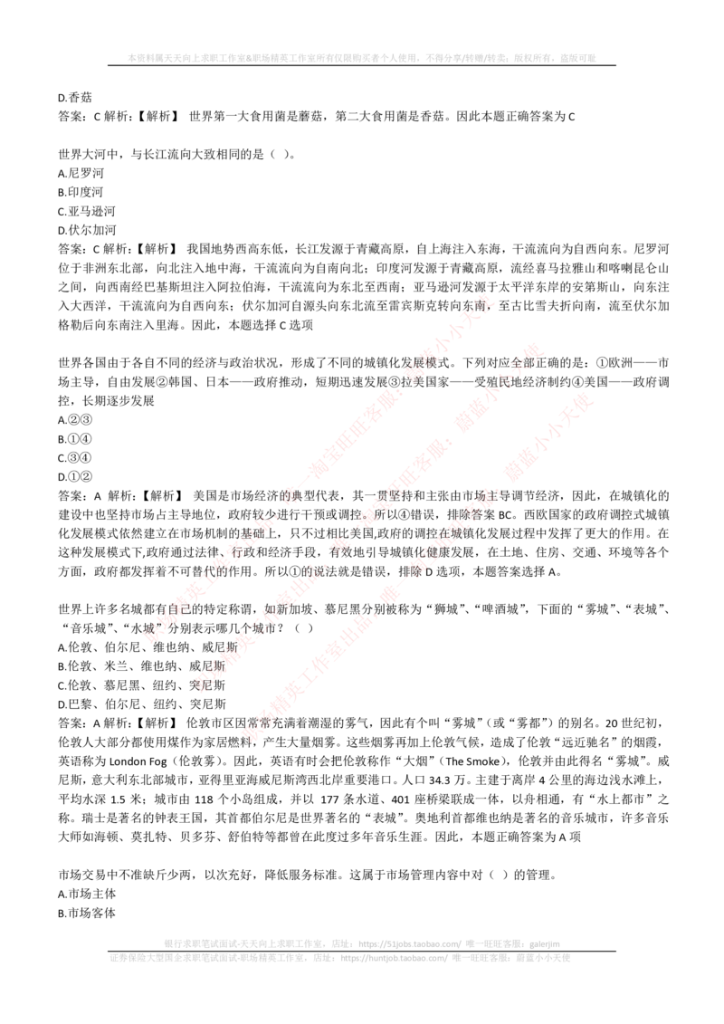 4-1-EPI综合能力题库----常识题精选600道_2025春招题库汇总_国企题库_国家能源_20230827_151217_4-国家能源集团2023招聘笔试练习题库（EPI能力测试部分）