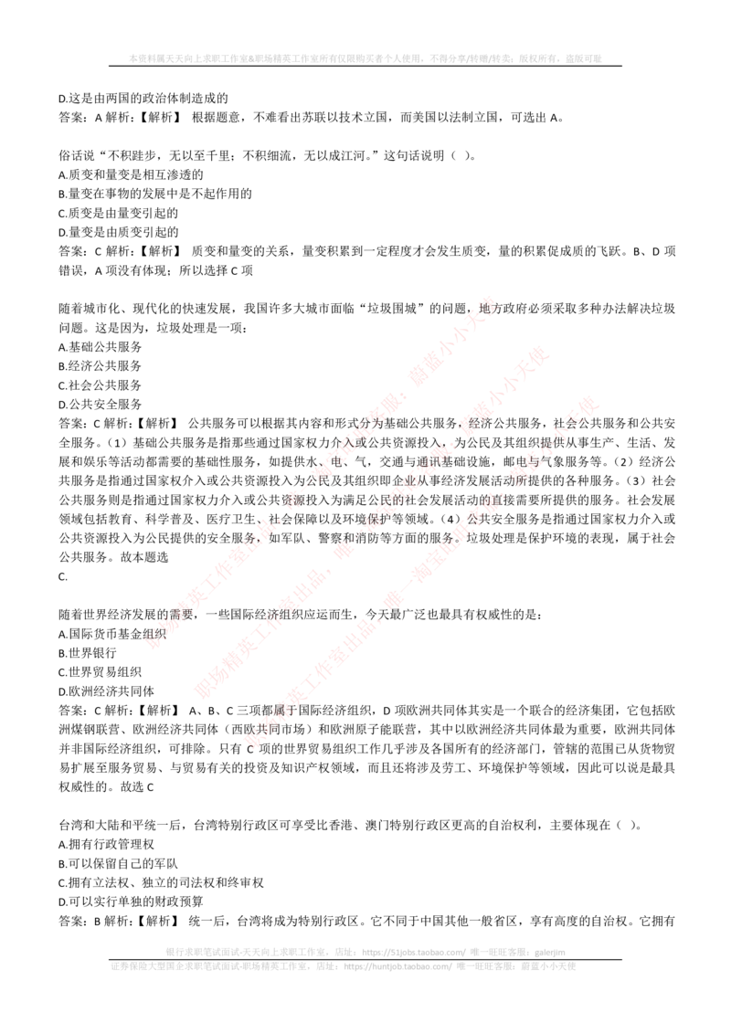 4-1-EPI综合能力题库----常识题精选600道_2025春招题库汇总_国企题库_国家能源_20230827_151217_4-国家能源集团2023招聘笔试练习题库（EPI能力测试部分）