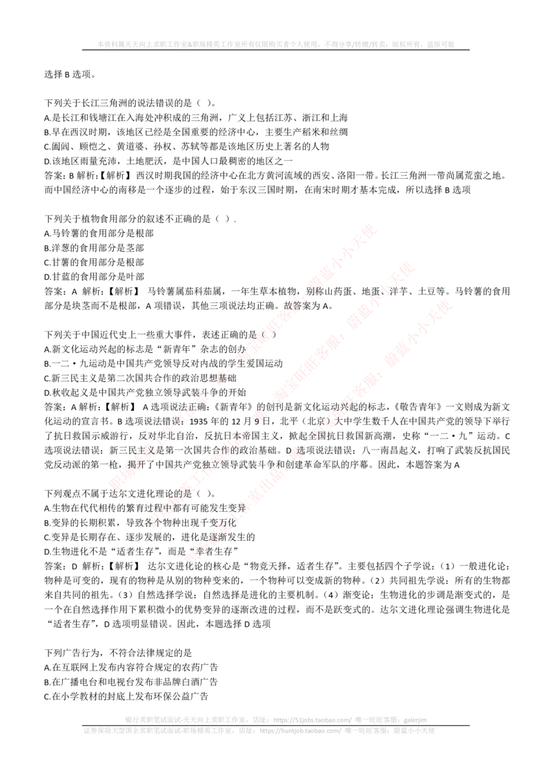 4-1-EPI综合能力题库----常识题精选600道_2025春招题库汇总_国企题库_国家能源_20230827_151217_4-国家能源集团2023招聘笔试练习题库（EPI能力测试部分）