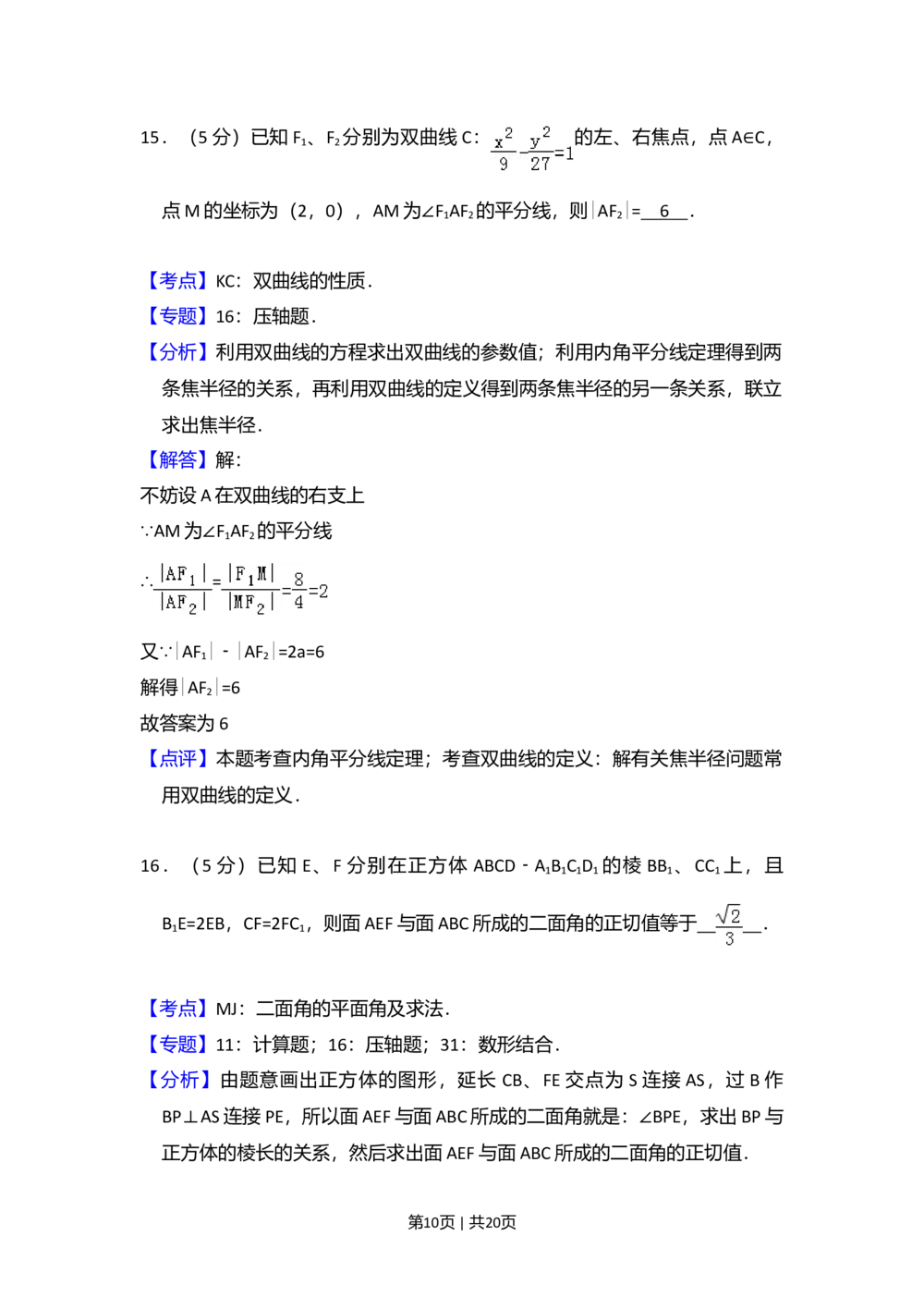 2011年高考数学试卷（理）（大纲版）（解析卷）_历年高考真题合集_数学历年高考真题_新&middot;Word版2008-2025&middot;高考数学真题_数学（按省份分类）2008-2025_2008-2025&middot;（内蒙古）数学高考真题