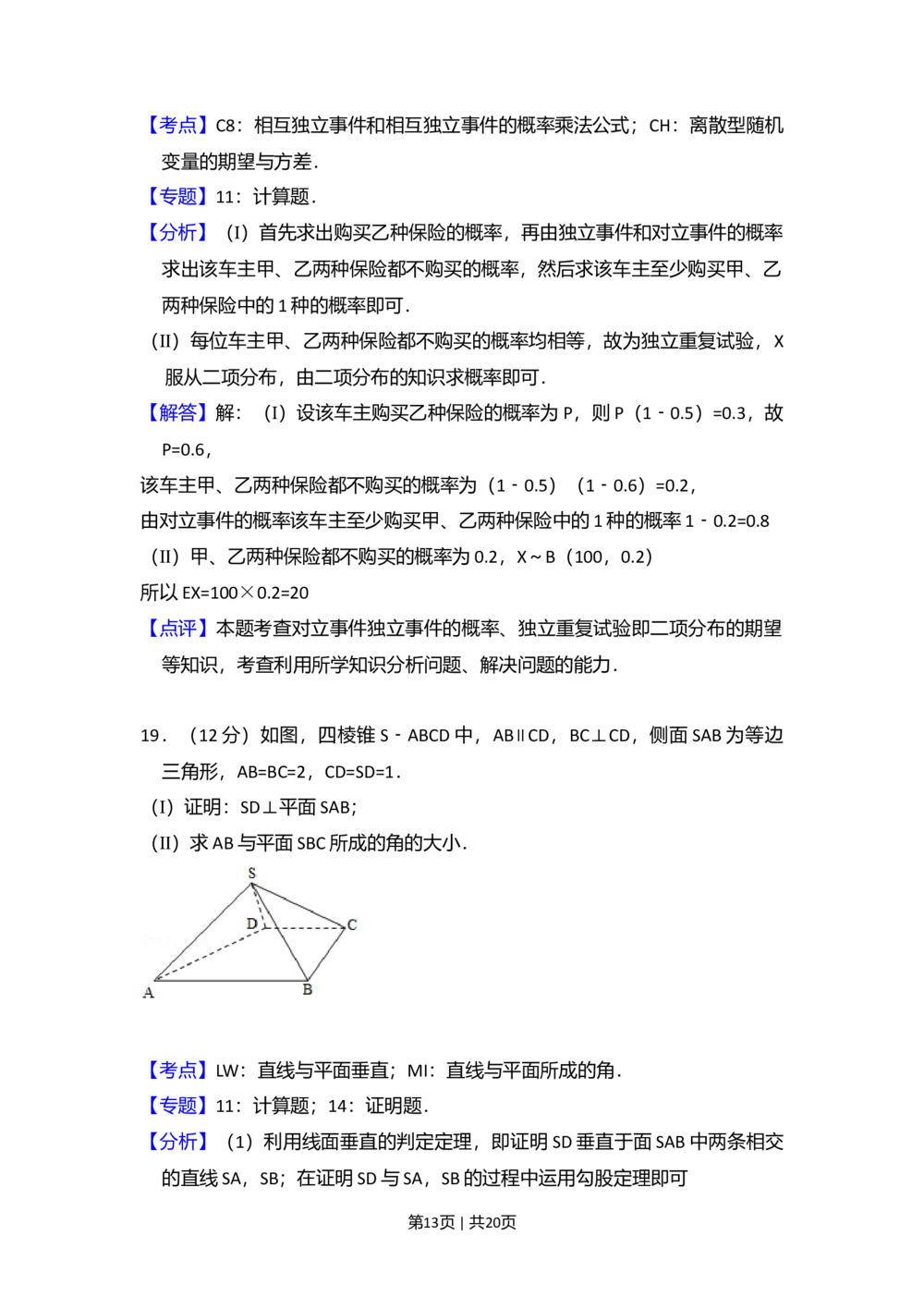 2011年高考数学试卷（理）（大纲版）（解析卷）_历年高考真题合集_数学历年高考真题_新&middot;Word版2008-2025&middot;高考数学真题_数学（按省份分类）2008-2025_2008-2025&middot;（内蒙古）数学高考真题