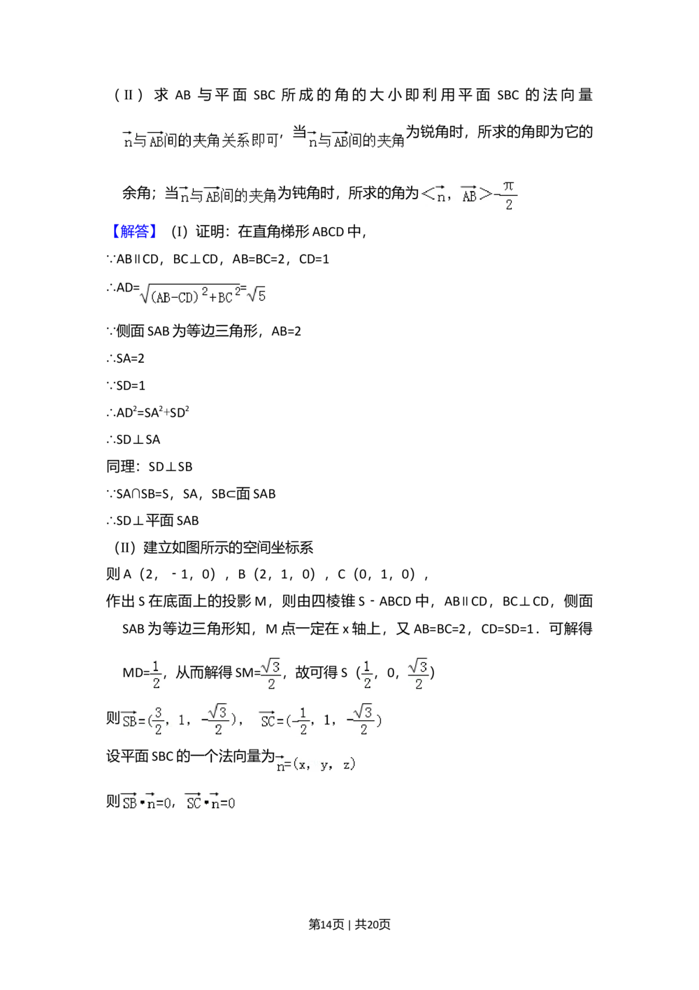2011年高考数学试卷（理）（大纲版）（解析卷）_历年高考真题合集_数学历年高考真题_新&middot;Word版2008-2025&middot;高考数学真题_数学（按省份分类）2008-2025_2008-2025&middot;（内蒙古）数学高考真题